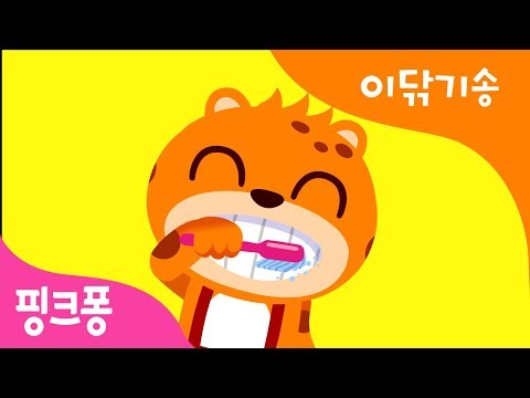 동물들과 함께 이를 닦아요 | 이 닦기송 | 치카송 | 양치 습관 | 핑크퐁! 생활습관동요