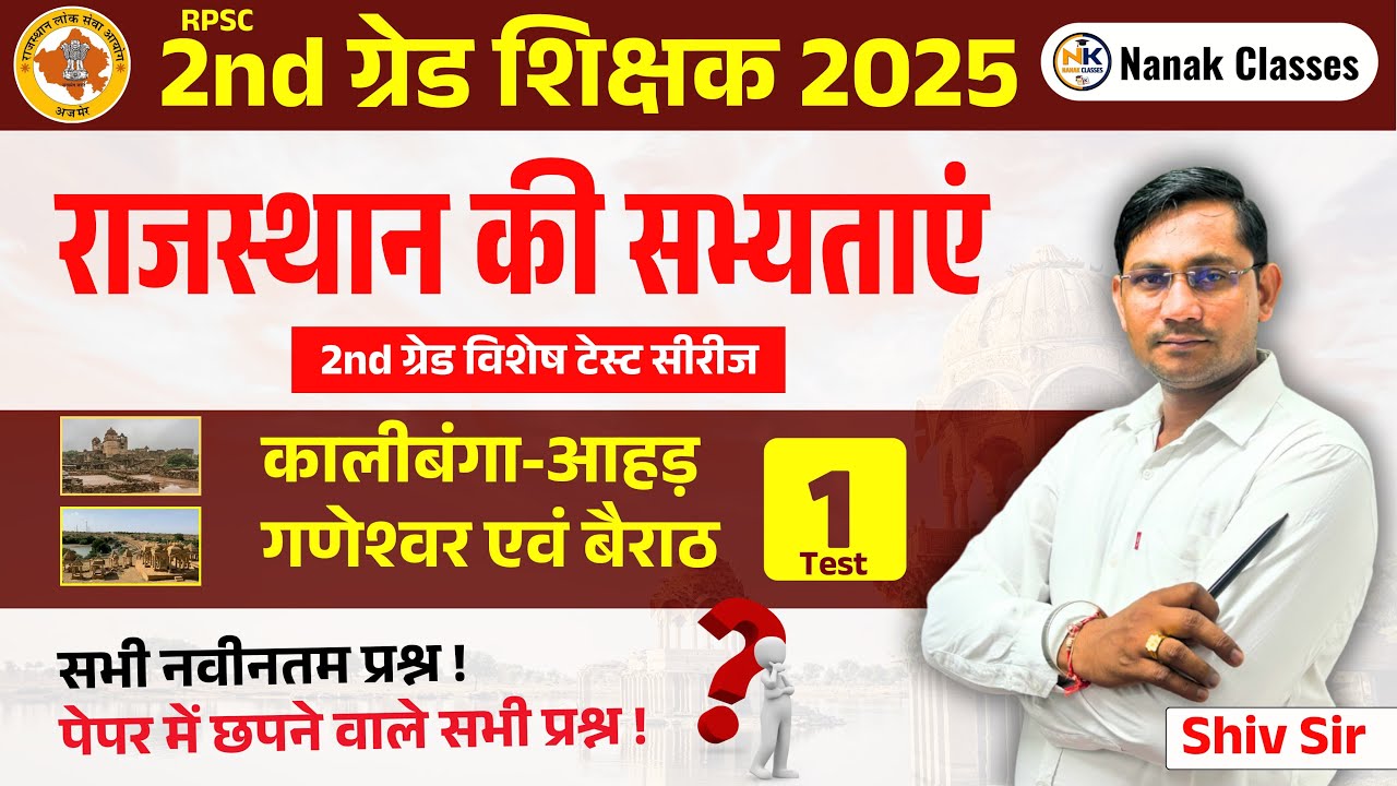 RPSC 2nd ग्रेड शिक्षक 2025 | राजस्थान की सभ्यताएं | कालीबंगा,आहड़, गणेश्वर एवं बैराठ | Top Mcq |