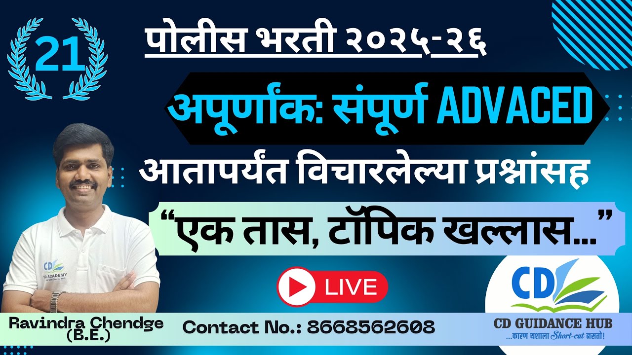 अपूर्णांक - संपूर्ण Advance | पोलीस भरती 2025-26 | Ravindra Chendge | Mega PYQ Series