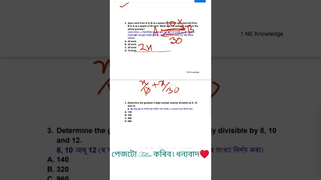 DME Maths Question 2025 || Assam TET 2025 Maths MCQ