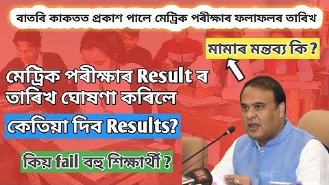 HSLC Results 2024 | Assam Hslc results 2024 | SEBA result 2024 | hslc Result 2024 | Assam board exam