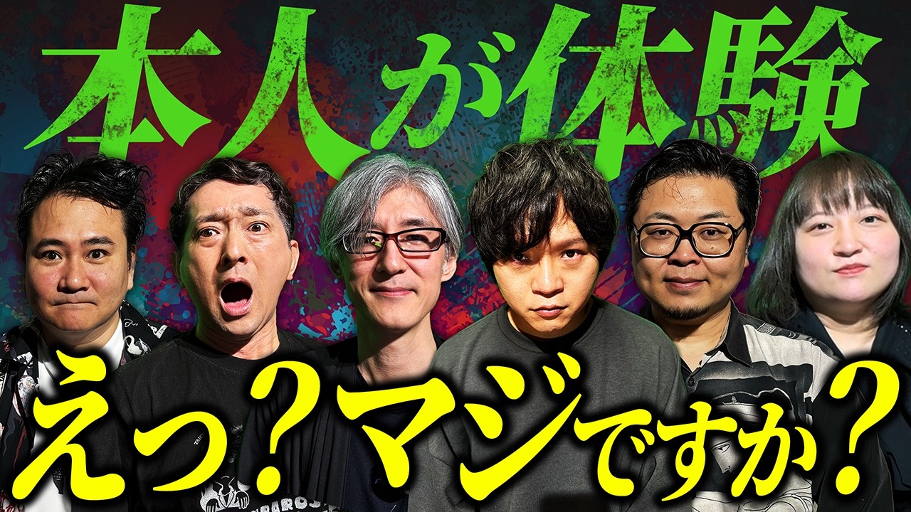 【実話怪談】本人が体験した背筋も凍る怪談集【全６話】