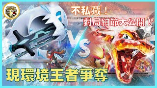 【 決鬥! 】內含大量筆記對局全解析噴火龍ex Vs 古劍豹ex的對戰影片狂野之力/異度審判版本#ptcg #寶可夢 #噴火龍 #古劍豹 #對戰 #pokemon