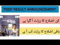 PSDF Mein Digital Result Announcement 2026 | Desktop Distribution | CM Skills Initiative