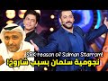 شاروخ خان سبب نجومية سلمان خان حمد سيف الريامي Shahrukh Khan Reason Of Salman Khan Stardom 