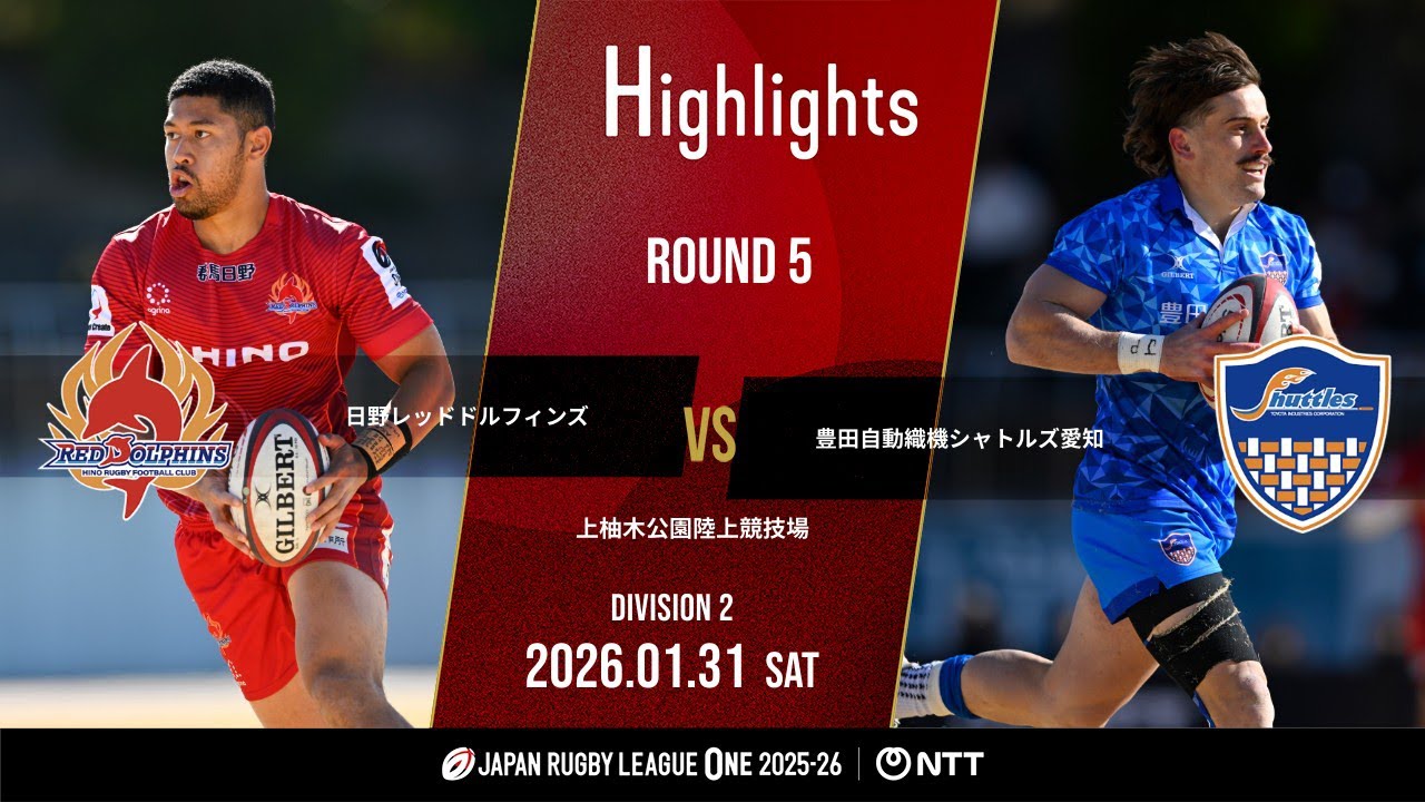 HIGHLIGHTS | HINO RED DOLPHINS vs Toyota Industries Corporation