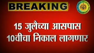 Ssc Board Exam 2021 Result On 15 July  Latest Update  10th Ssc Board Exam 2021 Result Date  Ssc