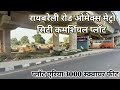 लखनऊ रायबरेली रोड कमर्शियल प्लाट नियर ओमेक्स मेट्रो सिटी कल्ली पश्चिम