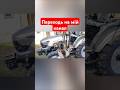 #трактор #скаут#фермер #україна #топ #shorts
