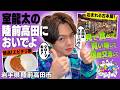 【見て・食べて・買って・国際交流して】室龍太の岩手・陸前高田においでよ！