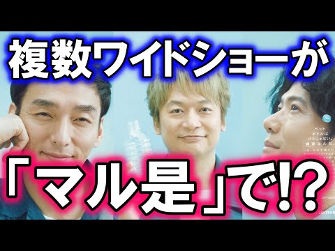 稲垣、草彅、香取に、怒涛のCMオファーが…!? 更には、主演映画、主演舞台、主演ドラマも切れ目なく公開…!? 複数ワイドショーが「是非もの」でオンエア…!?