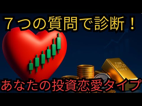 あなたにピッタリの投資スタイル診断！タイプ別ポートフォリオとNG5選【初心者向け】