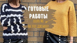 Две готовые работы😍/анонс мастер-класса/майские носочки🧦