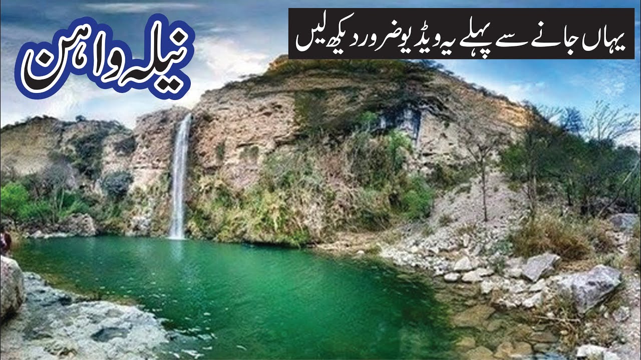 Neela Wahn, Kallar Kahar | نیلہ واہن