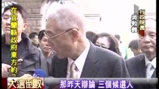 20111204 首辯論過後!雙英民調差距約7% 三立新聞