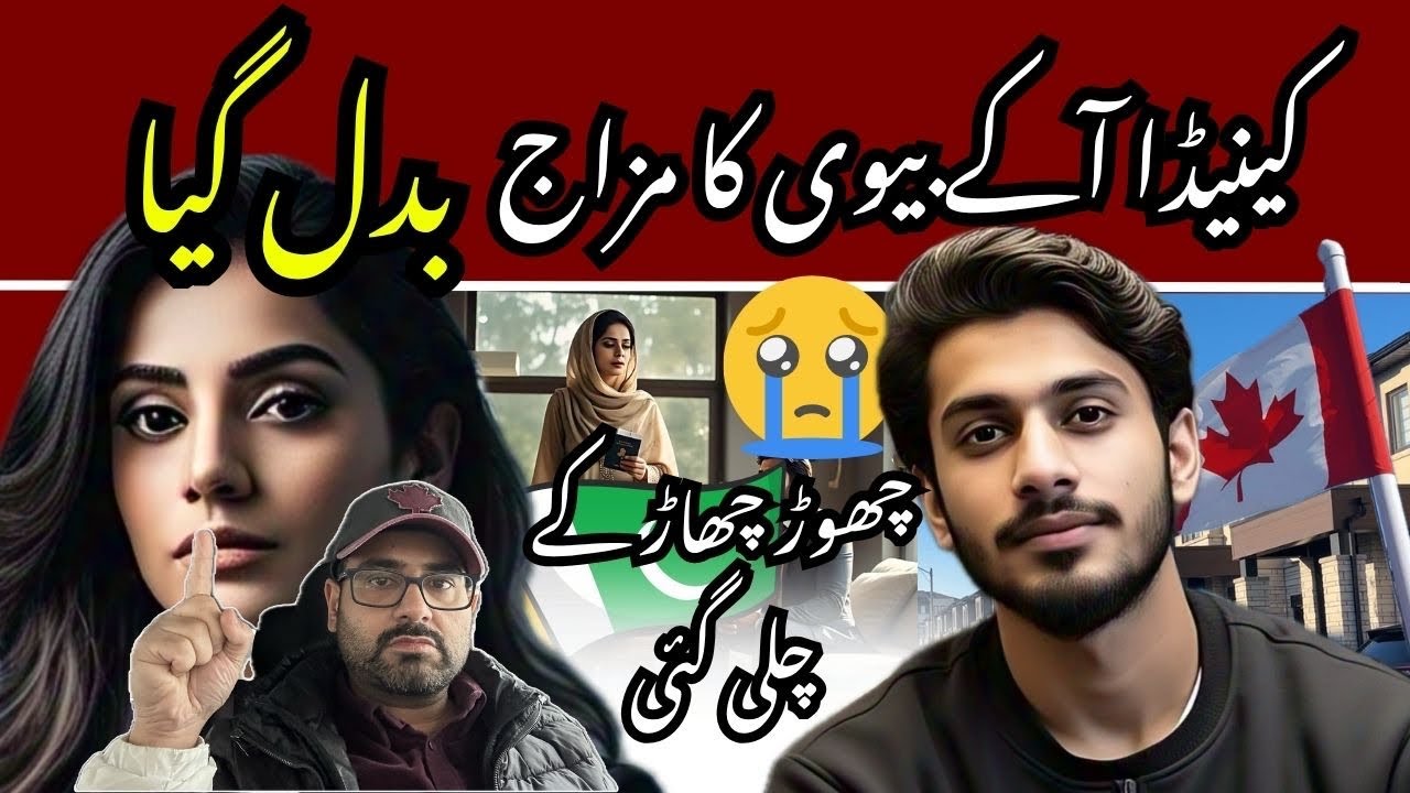 Overseas Pakistani Family Story | Sad Ending of Marriage After 5 Years | Canada to Pakistan