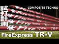 コンポジットテクノ『 FireExpress TR-V 』シャフト　トラックマン試打