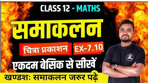 खण्डशः समाकलन class 12 in hindi 7.10 | integration | chitra prakashan | maths by Sushil sir