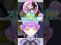 スロットの神(ぷるる)のお告げを受けるトワ様ｗ【ホロライブ切り抜き/常闇トワ/天鬼ぷるる/SHAKA/夜十神封魔】#shorts