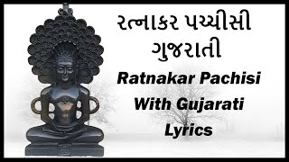 Ratnakar pachisi gujrati lyrical by Rashmi kothari