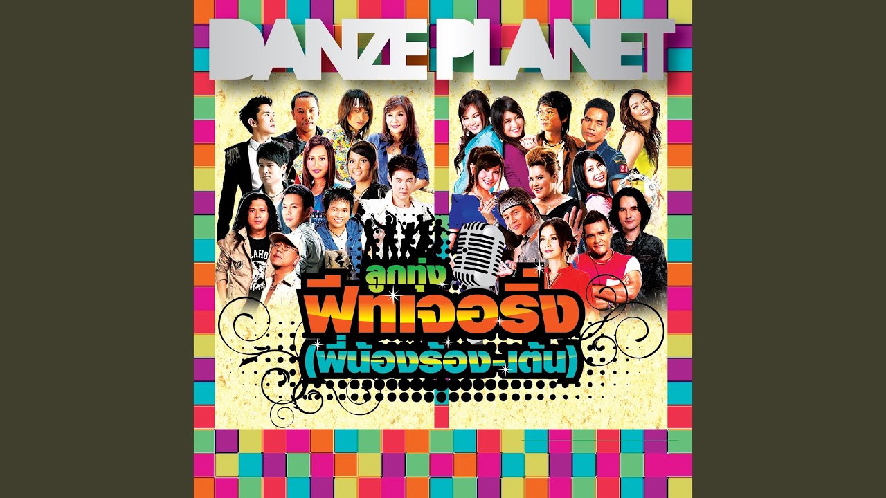 ปกเพลง แม่ไม่ว่า — GOT JAKRAPHAN