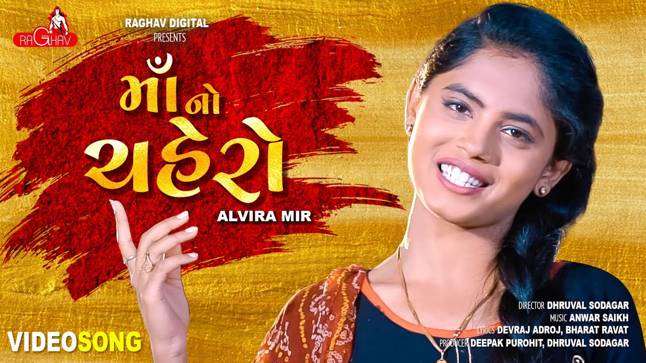 Alvira Mir - Maa No Chahero New Gujarati Song 2021 Raghav Digital