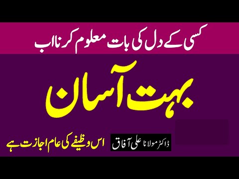 Wazifa To Know The Secrets Of The Heart Wazifa To Know Someone S Intentions Ali Afaq 