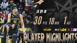 👑 沃許本爆砍 30 分 💥 刷新個人本季得分新高 | TPBL 2025-26 REGULAR SEASON GAME47 | DEC.27 presented by 55688