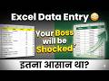 Easiest Method For Excel Table Data Entry - मैं सालों तक ये नहीं जानता था…