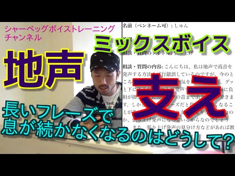 【ボイトレ】張り上げ発声の見分け方【ミックスボイス】【地声】＃129
