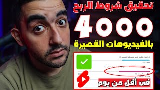 تحقيق 4000 ساعة مشاهدة سريعة على YouTube بأفضل استراتيجية فى 2023