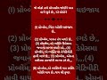 જે લોકો રાત્રે મોબાઈલ જોઈને #DreamFuel#MotivationShorts#GujaratiMotivation#NeverGiveUp#ViralShorts