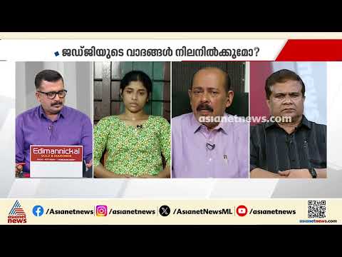 'ഈ ഘട്ടത്തിൽ ന്യായാധിപനെ അറസ്റ്റ് ചെയ്യണം എന്ന നിലപാടിനോട് ഞാൻ യോജിക്കുന്നില്ല': അഡ്വ. സെബാസ്റ്റ്യൻ
