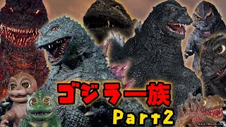 「ゴジばん怪獣図鑑 ゴジラ一族のひみつ Part.2」の巻| ゴジばん