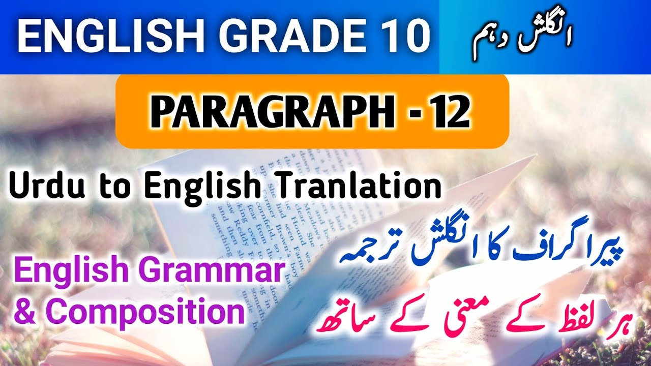 translation-of-paragraph-12-from-urdu-to-english-class-10-grade-10th