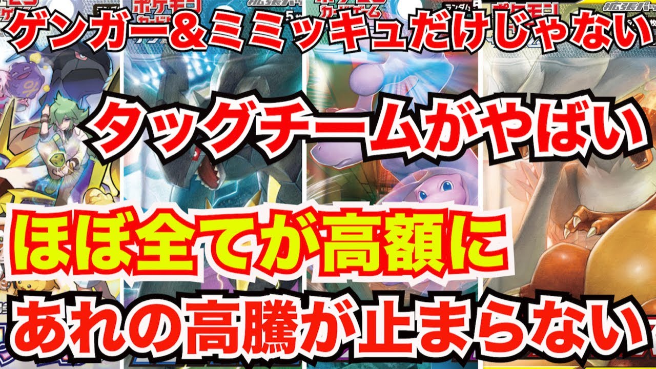 ポケモンカード]タッグチームの勢いがとんでもないことに！？買取価格