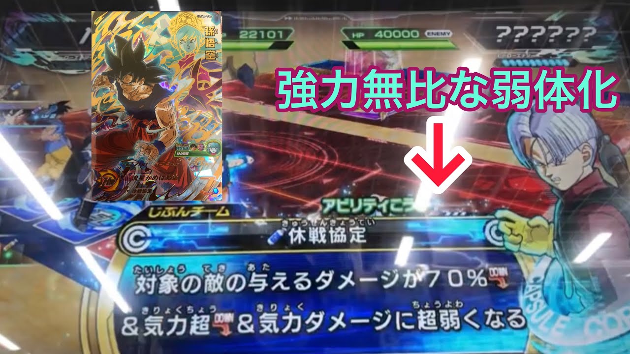 SDBH】UGM6-052 孫悟空(休戦協定)を使ってみた【スーパー