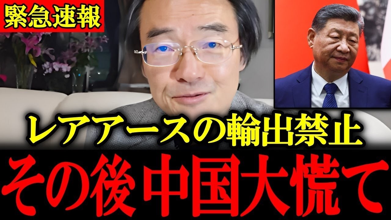 【高市早苗・門田隆将】レアアースを止めた瞬間…逆に中国が大変な事になりました