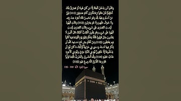 سورة البقرة     الآية  110 - 115  #المصحف #قرآن_كريم