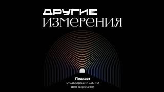 345. Предприимчивость, soft skills и урбанистика — как найти связи | Ксения Гаврилова х Студия Me...