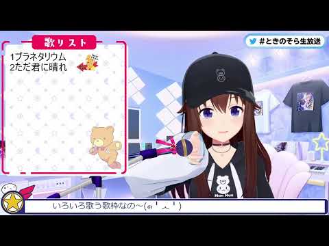 ときのそら - ただ君に晴れ