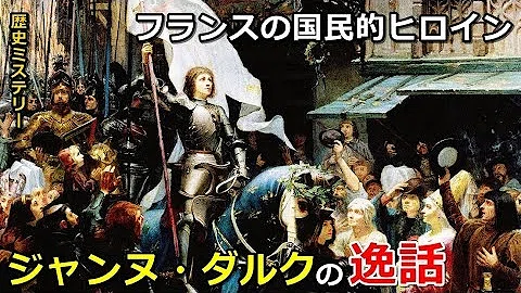 تحميل ジャンヌダルク Mp4 Mp3