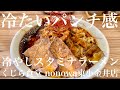 くじら食堂 nonowa東小金井店(東京・東小金井)冷やしスタミナラーメン 肉増し + サッポロラガービール 赤星 〜ラーメン食べて詠います