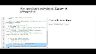 Full ისევ ფორმების დამუშავება jQuery-ის საშუალებით Update