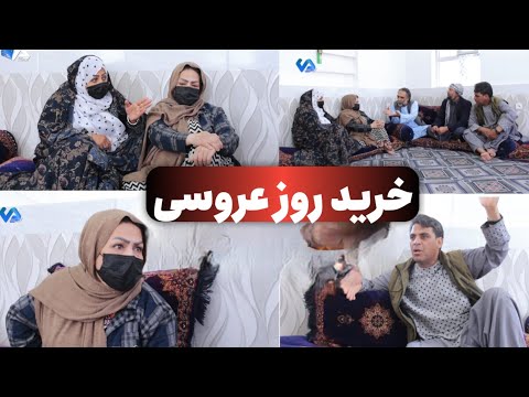 نمایش خرید روز عروسی