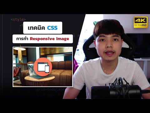 เทคนิค CSS ในการทำรูปภาพ Responsive รองรับทุกขนาดหน้าจอที่คุณต้องรู้ 👨‍💻💯