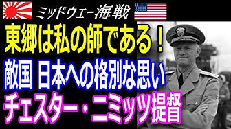 東郷平八郎 Youtube