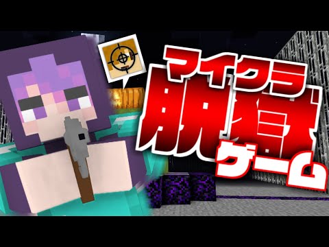 【マイクラ脱獄ゲーム】好き過ぎて特定の囚人を狙う看守【日常組】