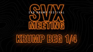 Макс vs Тимофей Гринько | 1/4 | KRUMP BEG | SVX Meeting vol. 6