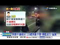 開車不滿被叭! 23歲男&quot;衝下車揮刀&quot;猛嗆│中視新聞 20240130